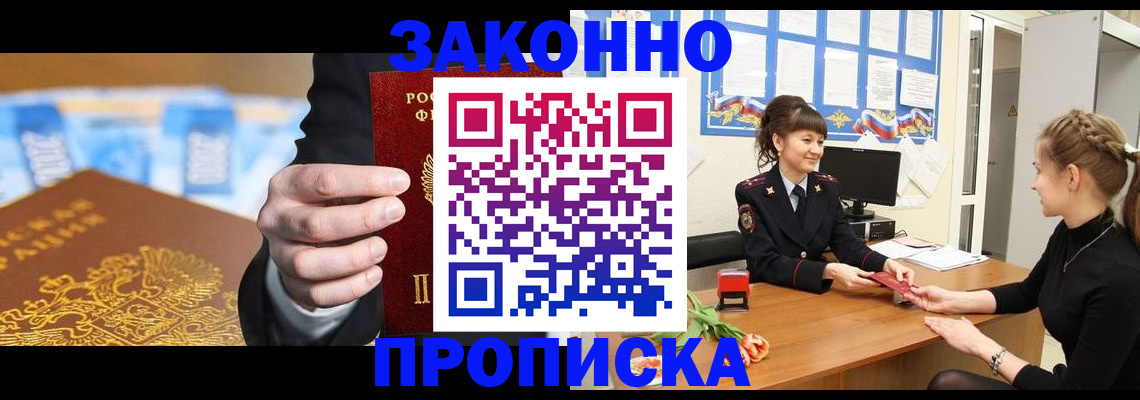 прописка 2025 в Тюкалинске