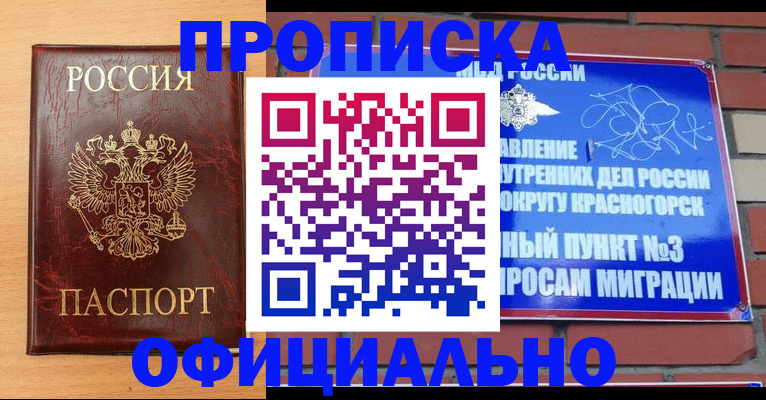 прописка для военкомата в Тюкалинске