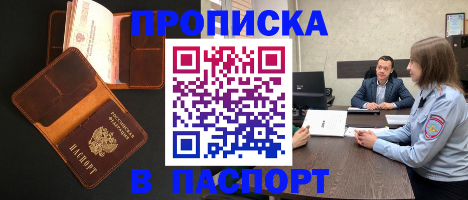 прописка в Тюкалинске